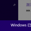 word里的水印去不掉